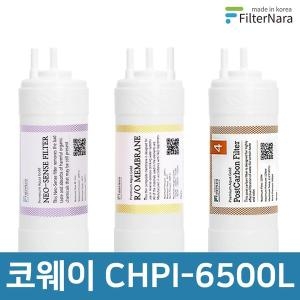 CHPI-6500L 2년 세트 정수기 필터 호환 필터나라