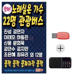 미라클 USB+효도라디오 노래실은 22명 관광버스 관광 WE6D710