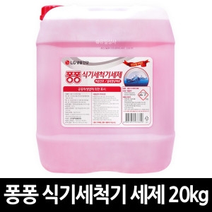 식기세척기 세제 20kg 1개 / 대