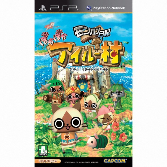 몬헌일기 따끈따끈 아이루마을 PSP