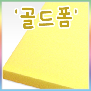 와와아트 골드폼 우드락