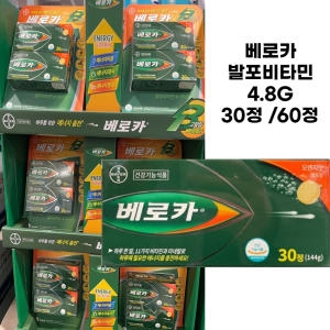 베로카 발포비타민 마시는 비타민 30정 60정