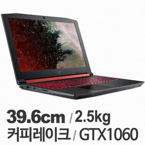 에이서 니트로 5 AN515-52 i5 144MAX 8GB램 (SSD 128GB)