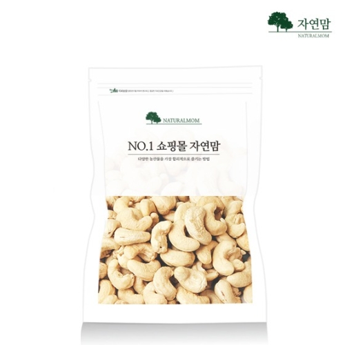 구운캐슈넛 1kg 볶은 캐슈넛 캐슈너트