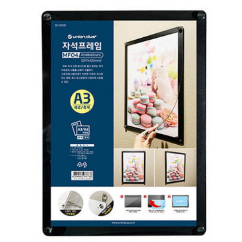유니온플러스 자석프레임 세로형 A3 (흑색)_이미지