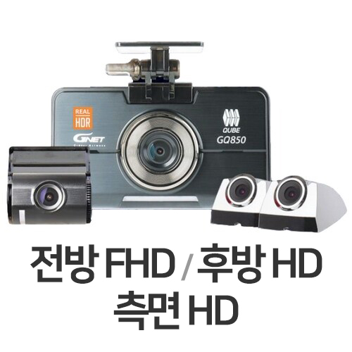지넷시스템 GQ850 4채널 (32GB)_이미지