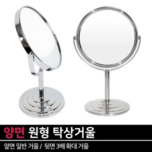 스탠드 양면 확대거울/확대경/3배/360도 회전가능_이미지