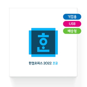 한글과컴퓨터 한컴오피스 2022 [가정용 패키지]