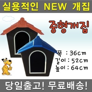 중형개집2호 플라스틱 고양이집 강아지집
