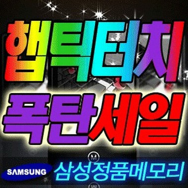 지마켓특가럭셔리슬라이드햅틱터치 삼성멥 SMI자막무변환 TV-OUT 무선카팩 mp3 mp4 mp5 아이리버 이어폰