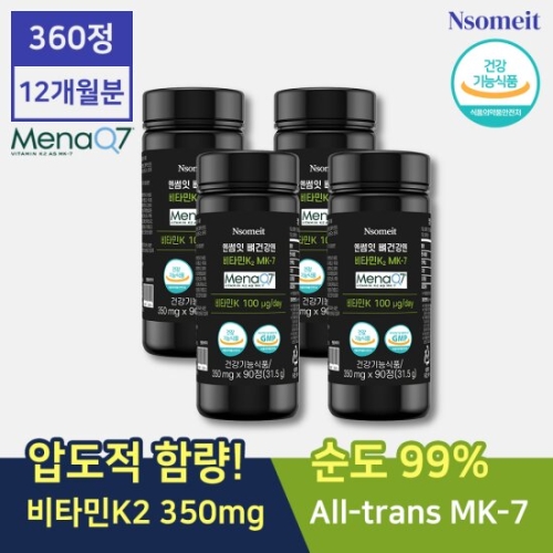 엔썸잇 뼈건강엔 비타민K2 MK7 350mg 90정 (3개)_이미지