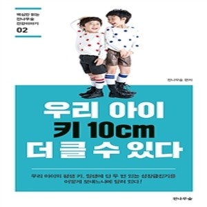 우리 아이 키 10cm 더 클 수 있다 전나무숲 전나무숲