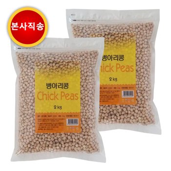 슈퍼푸드 병아리콩 4KG 2KG 2봉 , 2KG 1봉 / 프리미엄 본사