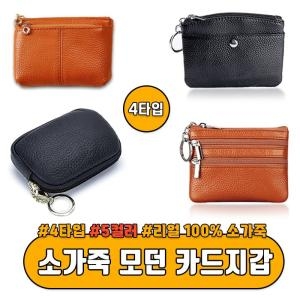  모던 소가죽 카드지갑 동전지갑 간편한 휴대 미니 데일리