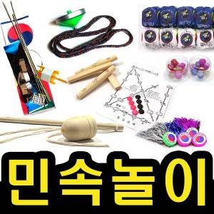 민속놀이 전통놀이 윷놀이 팽이치기 제기차기 추석 설 가족놀이 콩주머니 오자미 비석치기 투호