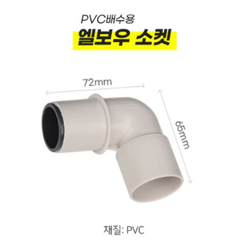 와이넷 PVC 배수용 엘보우소켓_이미지