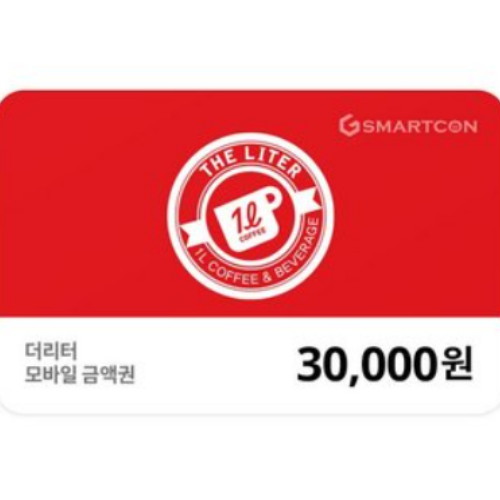 더리터 ㅤ더리터 모바일 금액권 (3만원권)_이미지