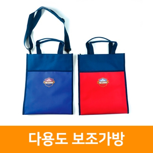 거화아이엔씨 다용도 보조가방_이미지