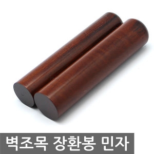국산 벽조목 장환봉 민자  도장/인감도장/법인도장