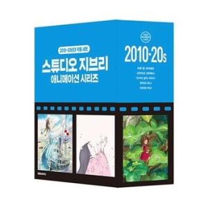 대원씨아이 스튜디오 지브리 애니메이션 시리즈 2010-20년대 작품 박스 세트_이미지