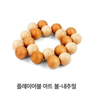 창의력개발놀이 플레이어블 아트볼 내추럴 전연령게임_이미지
