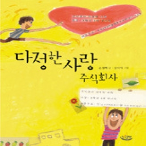 느림보 다정한 사랑 주식회사