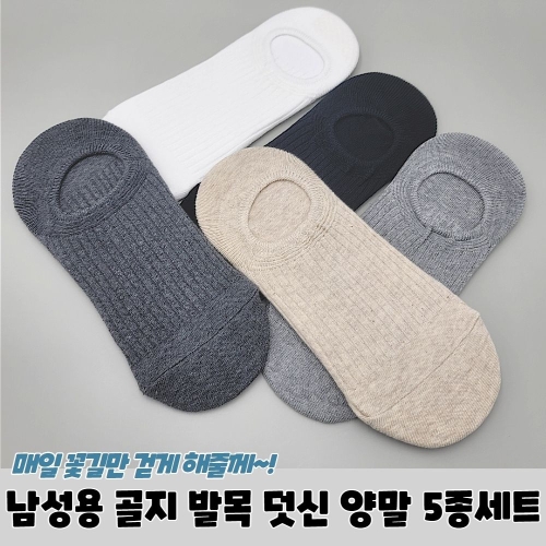 포맨 남자 로퍼양말 여름 덧버선 데일리 골지 실리콘 덧신_이미지