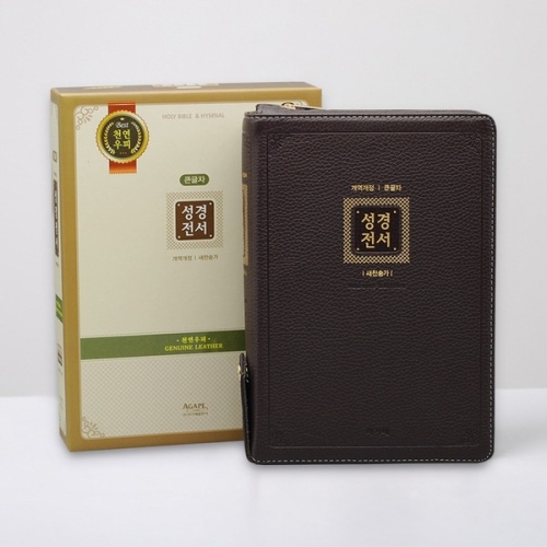 아가페 개역개정 큰글자 성경전서 새찬송가 NKR82AB 특대 합본 브라운 성경책_이미지