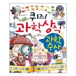 글송이 퀴즈 과학상식 (과학수사)_이미지