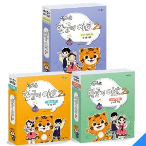 한글이 야호2 워크북 1~12 세트(24권)