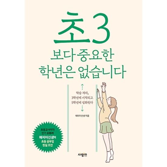 초3보다 중요한 학년은 없습니다