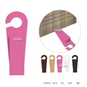 문고정받침대/문닫힘방지/문고정/도어스탑 스토퍼