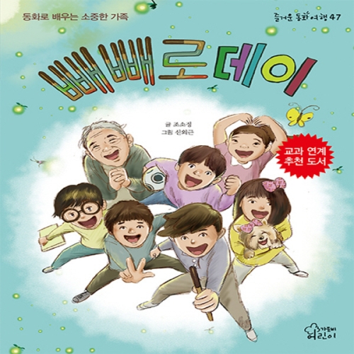 가람어린이 가람어린이 빼빼로데이 동화로 배우는 소중한 가족