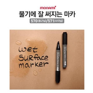 모나미 물기에 잘써지는 마카 570이미지입니다. 누르면 해당 게시물로 새창이동합니다.
