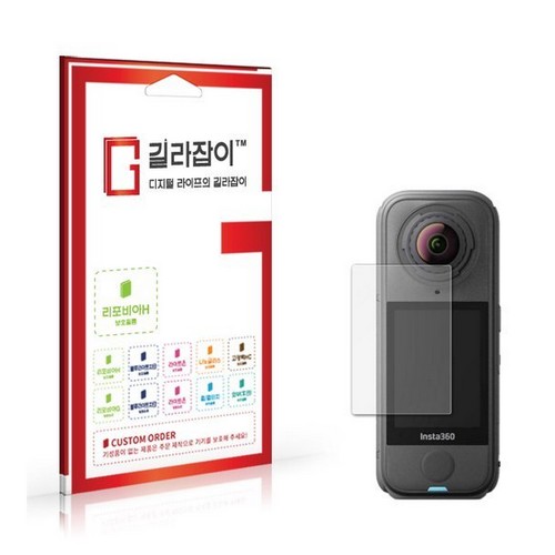 센콤 길라잡이 인스타360 X4 Air용 리포비아H 액정보호필름 (정품)