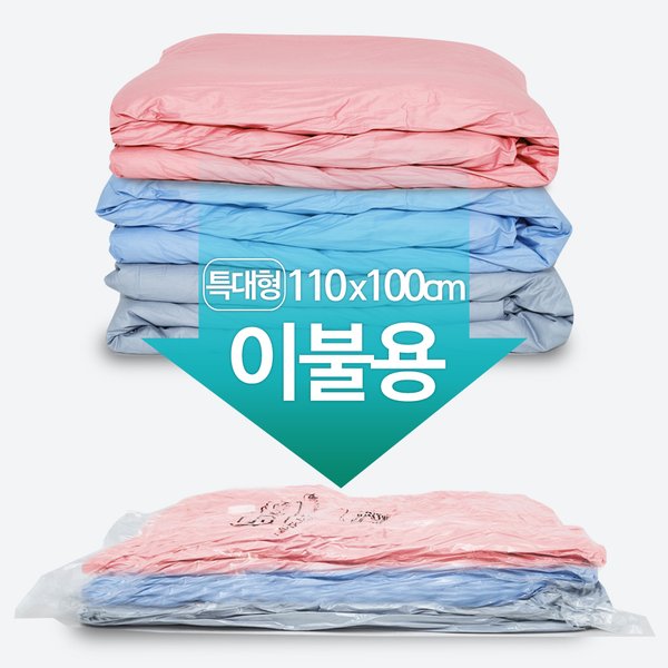 아소리빙 리벤스 매직이불 압축팩 특대형 밸브형 (2개)
