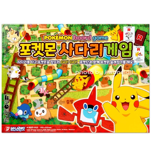  포켓몬스터 사다리 게임 디럭스