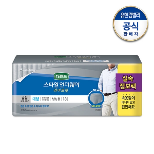 디펜드 스타일 언더웨어 라이트핏 슬림 남성용 대형 18개 (1팩(18개))_이미지