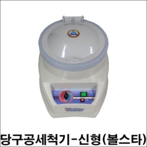 금남당구 볼스타공세척기 볼스타공기계 당구공닦는기계