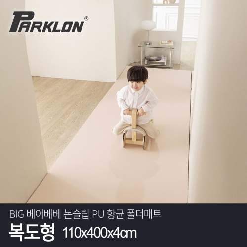 파크론 파크론 BIG 베어베베 논슬립 PU 항균 폴더매트 복도형 110x400x4cm (1개)