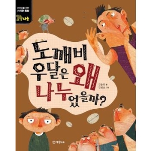개암나무 도깨비 우달은 왜 나누었을까_이미지