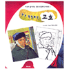 배영교육 내가 색칠하는 (고흐)_이미지