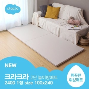 크라크라 이지클린 2단 폴더매트 2400 240x100x4cm (1개)_이미지