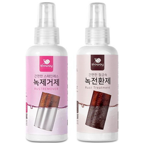 슬로웨이 스테인리스 녹제거제 150ml + 녹전환제 150ml [1세트]