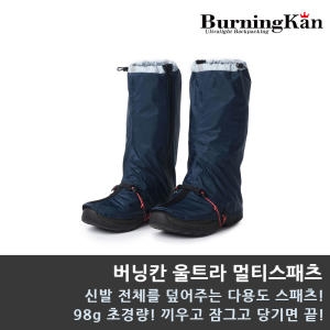  버닝칸 멀티스패츠