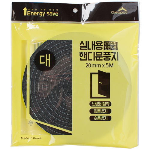 클래시굿 실내용 핸디문풍지 대 5m
