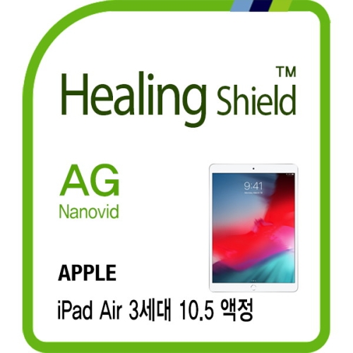 폰트리 힐링쉴드 AG Nanovid 저반사 지문방지 액정보호필름 (아이패드 에어3)