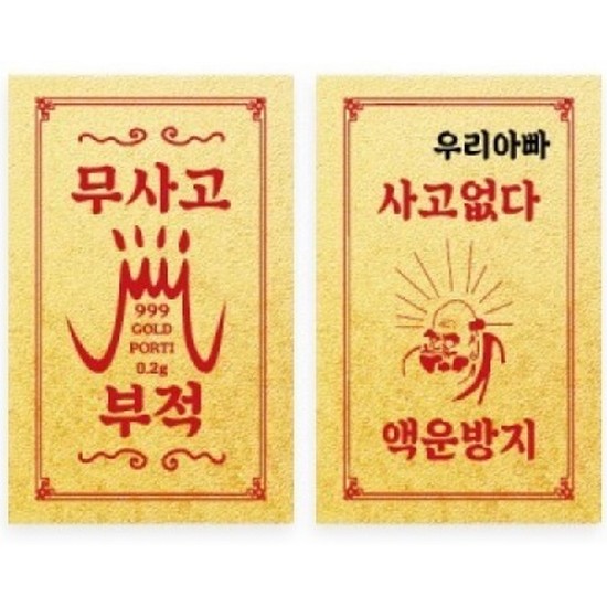 뽀르띠 무사고 기원 부적 골드바 0.2g