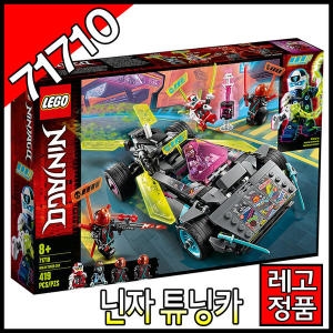 닌자고 닌자 튜닝카 (71710)