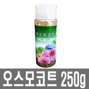 화분백화점 퇴비 비료 영양제 오스모코트 250g